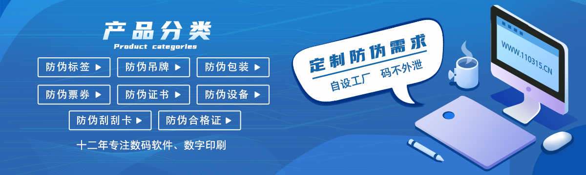 防偽標簽 - 武漢善進科技有限公司